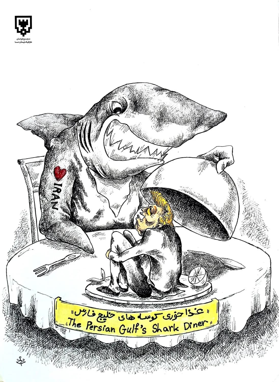 کارتون " کوسههای خلیجفارس "