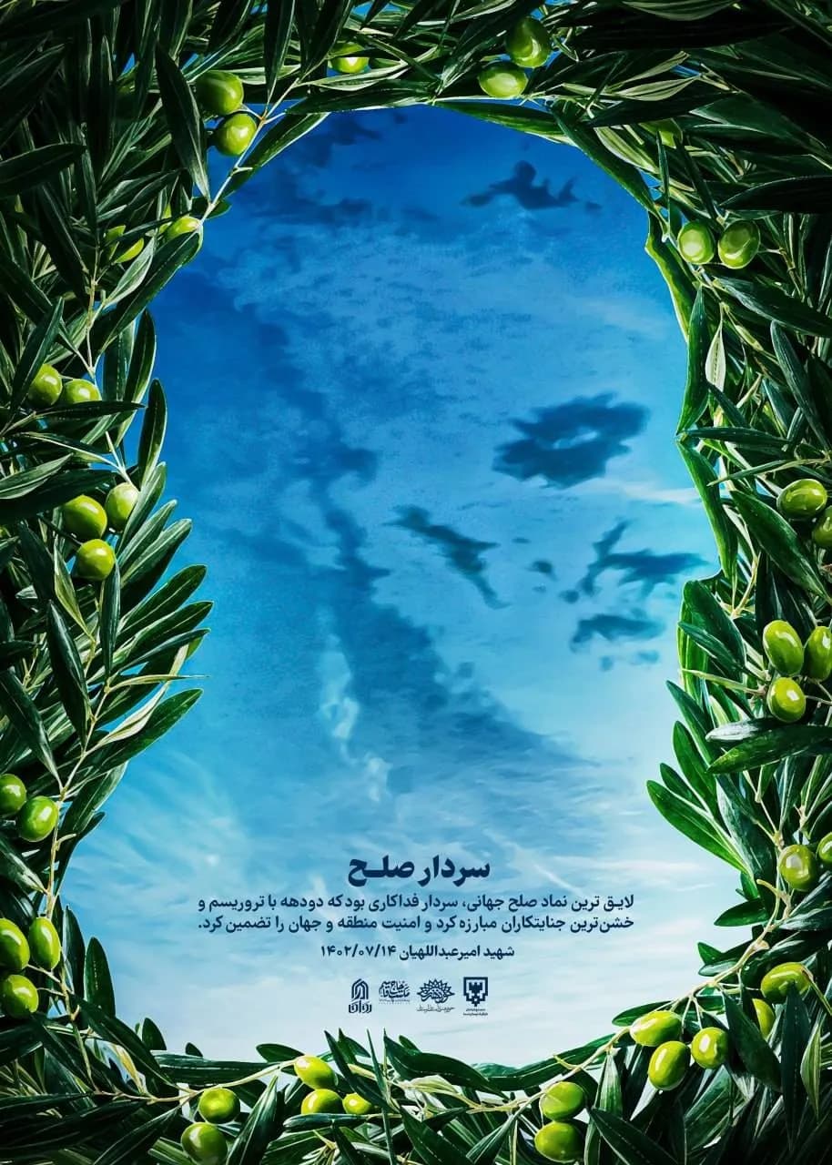 پوستر "سردار صلح"