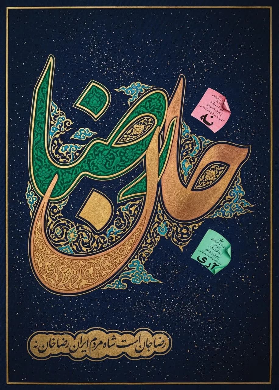 پوستر "رضاجان"
