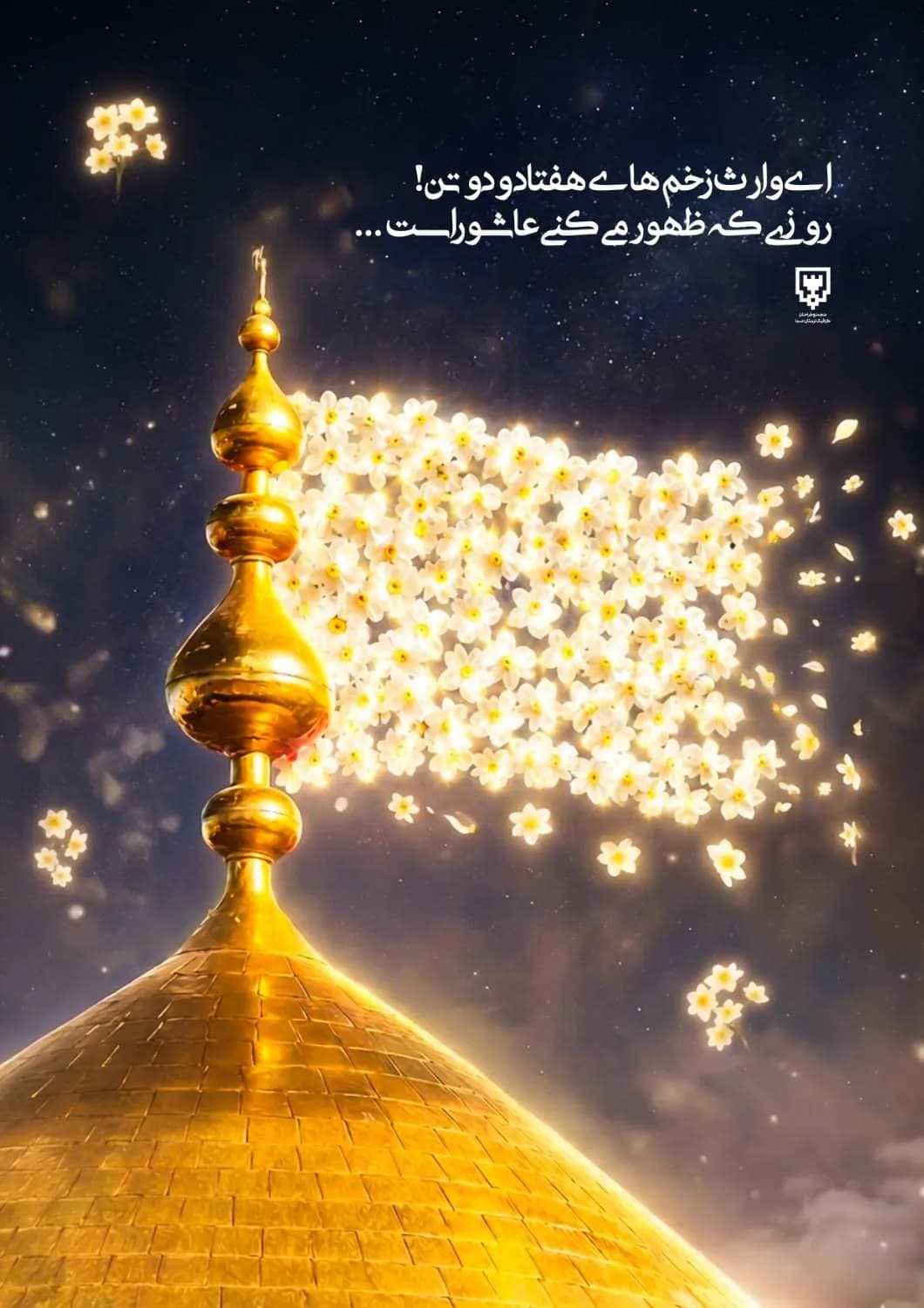 پوستر "وارث زخمها"