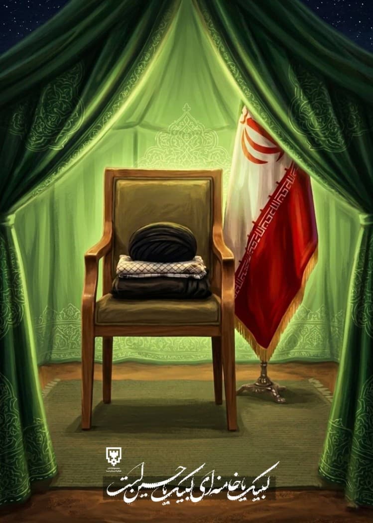پوستر "لبیک"