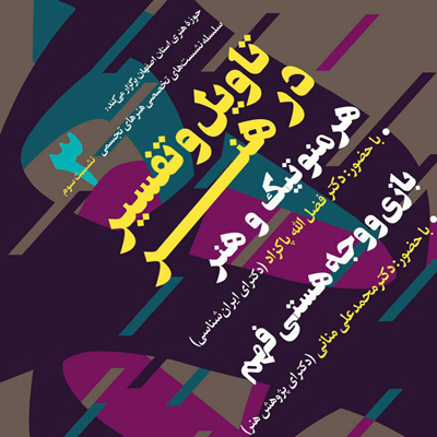 نشست تخصصی