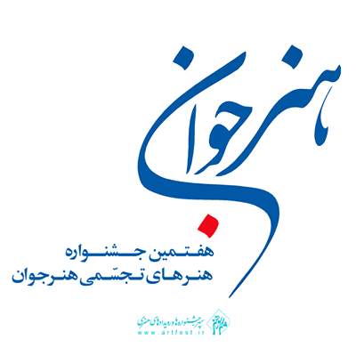 تیزر فراخوان هفتمین جشنواره تجسمی «هنر جوان» منتشر شد