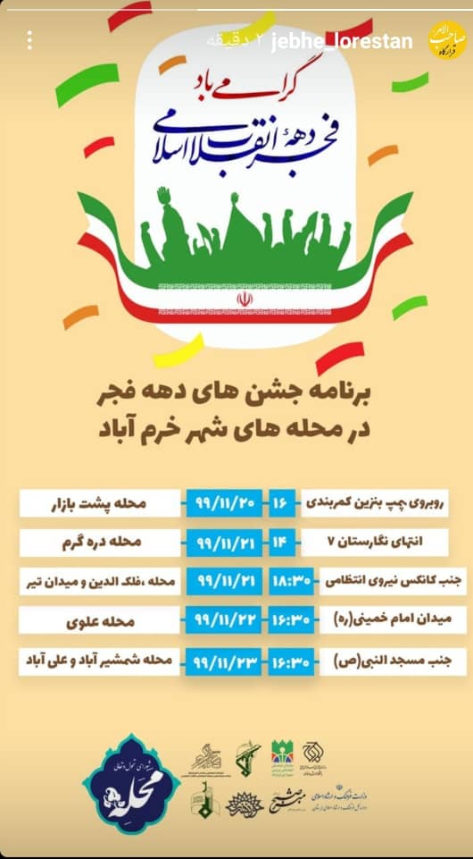 شکفتن گلهای محلات در بهار انقلاب __ خرم آباد