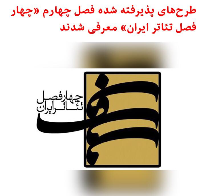 نمایش نامه صبح وصال
