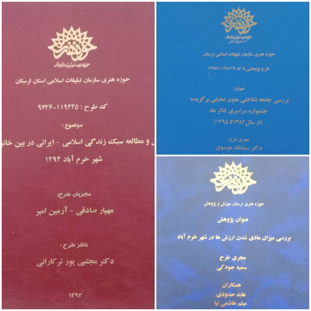 موفقیت حوزه هنری لرستان