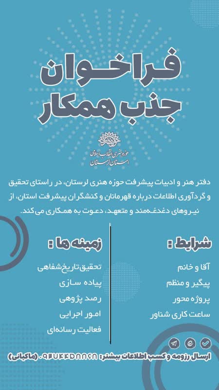 فراخوان دعوت به همکاری - روایت پیشرفت